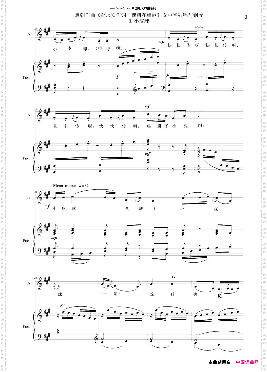 小皮球_槐树花组歌:3女中音独唱与钢琴