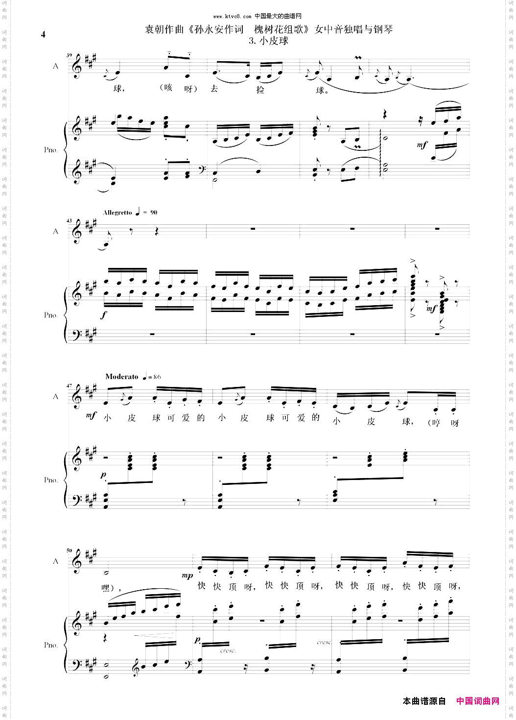 小皮球_槐树花组歌:3女中音独唱与钢琴