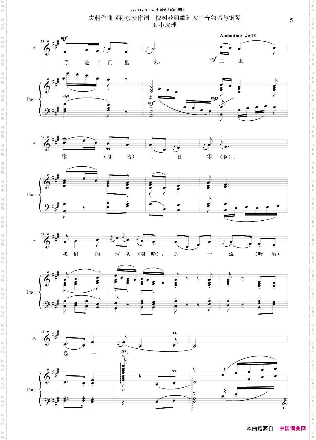 小皮球_槐树花组歌:3女中音独唱与钢琴