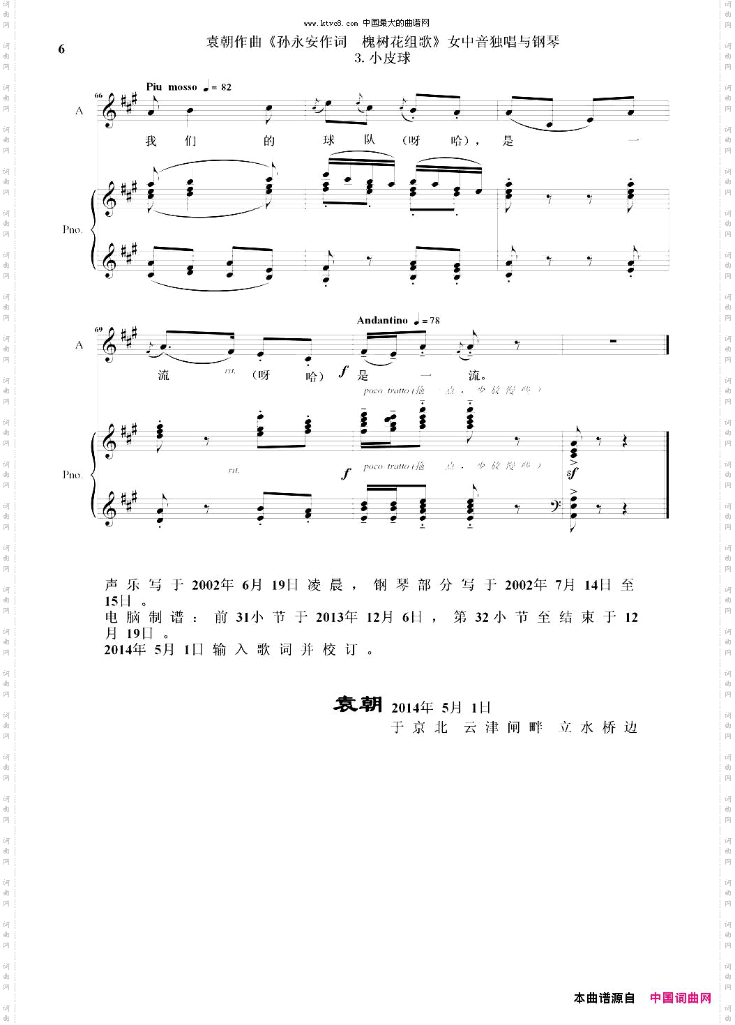 小皮球_槐树花组歌:3女中音独唱与钢琴