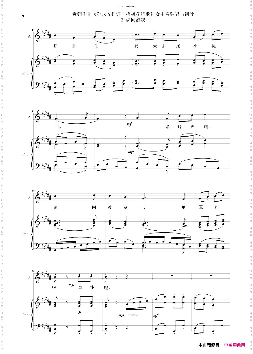 课间游戏_槐树花组歌:2女中音独唱与钢琴