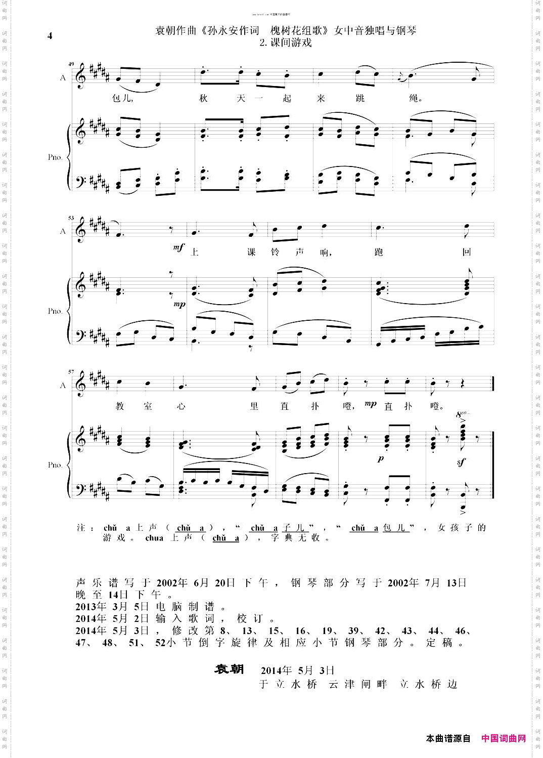 课间游戏_槐树花组歌:2女中音独唱与钢琴