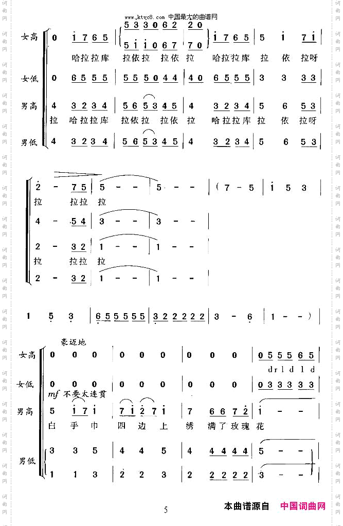 玛依拉瞿希贤编合唱版