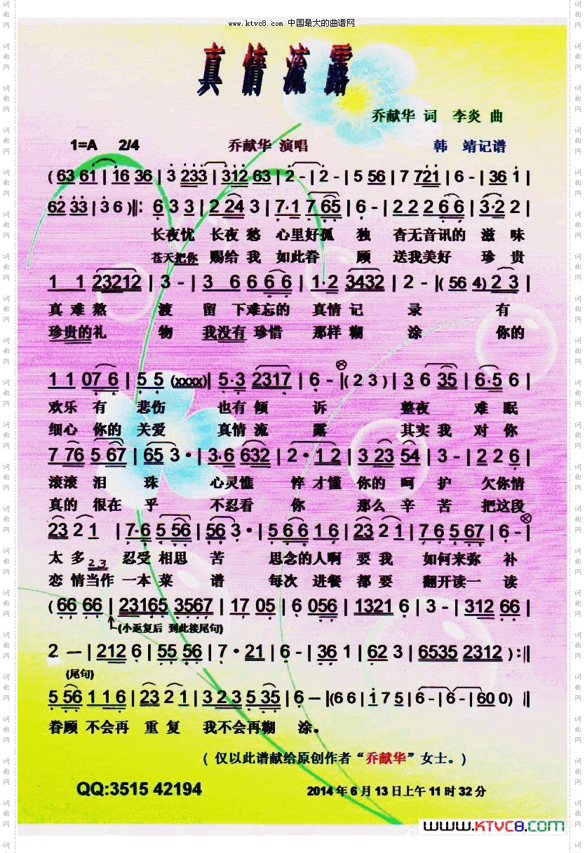 真情流露乔献华原创作品【彩谱】