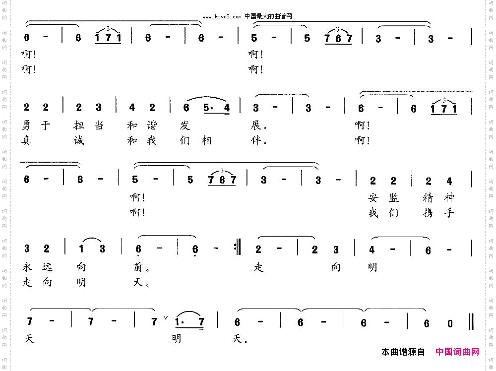 走向明_安监员之歌