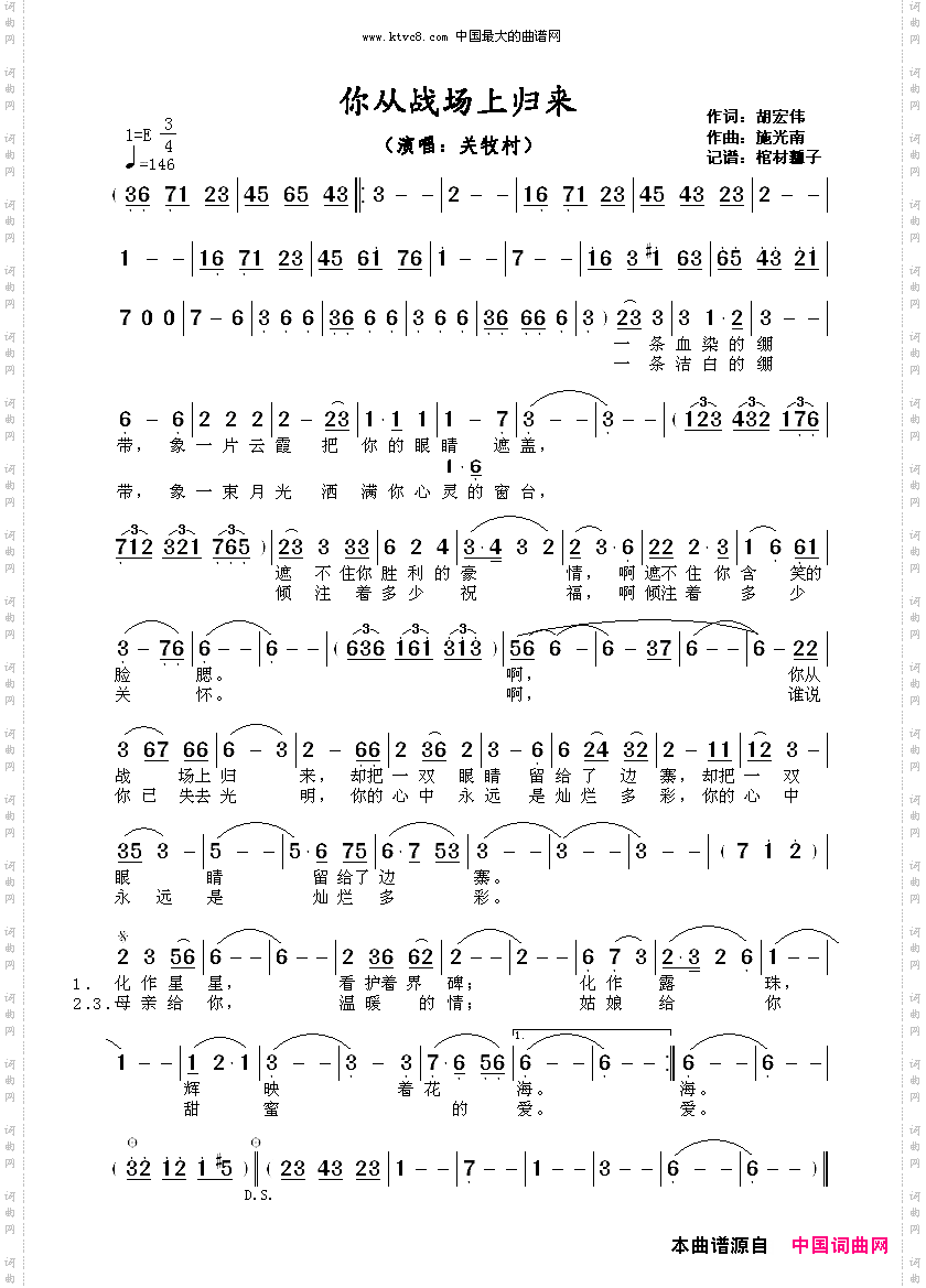 你从战场上归来关牧村版