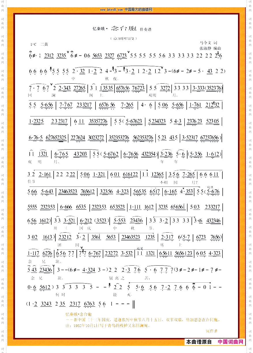 京剧中秋念台胞