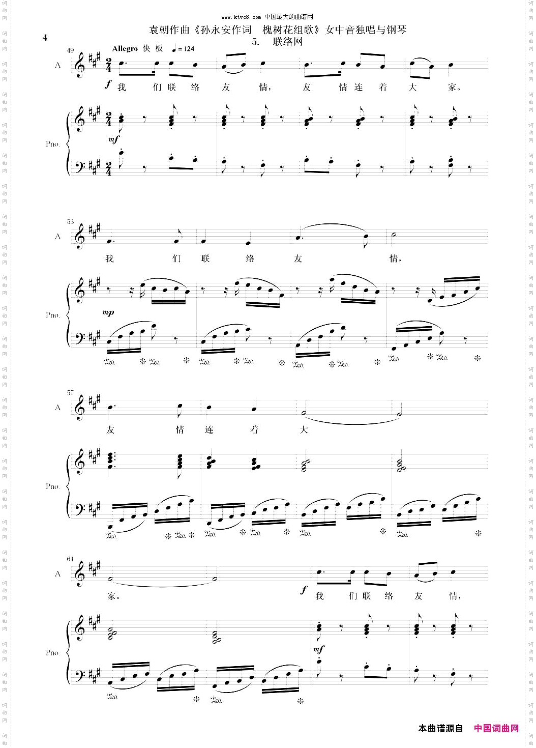 联络网_槐树花组歌:5女中音独唱与钢琴