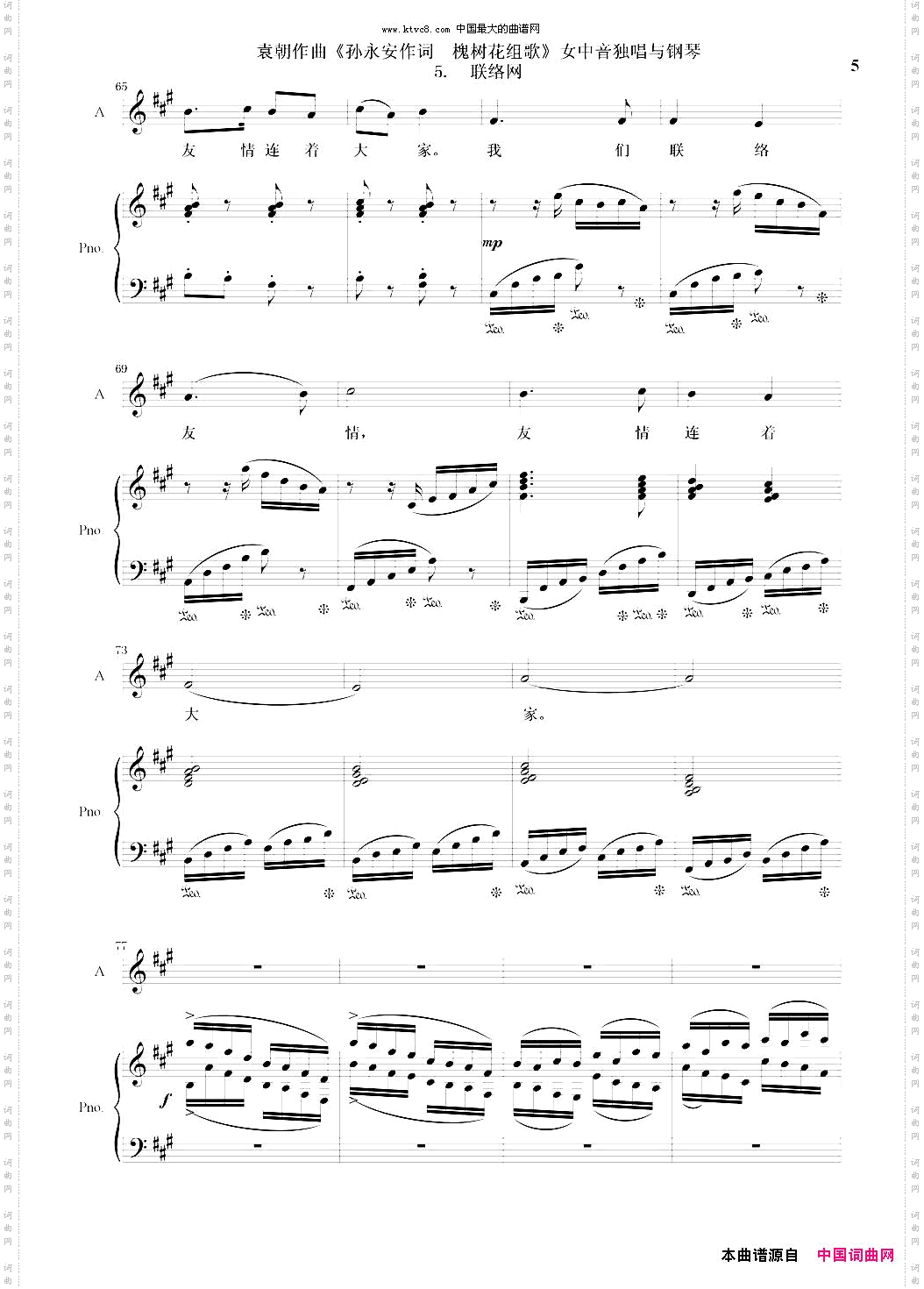 联络网_槐树花组歌:5女中音独唱与钢琴