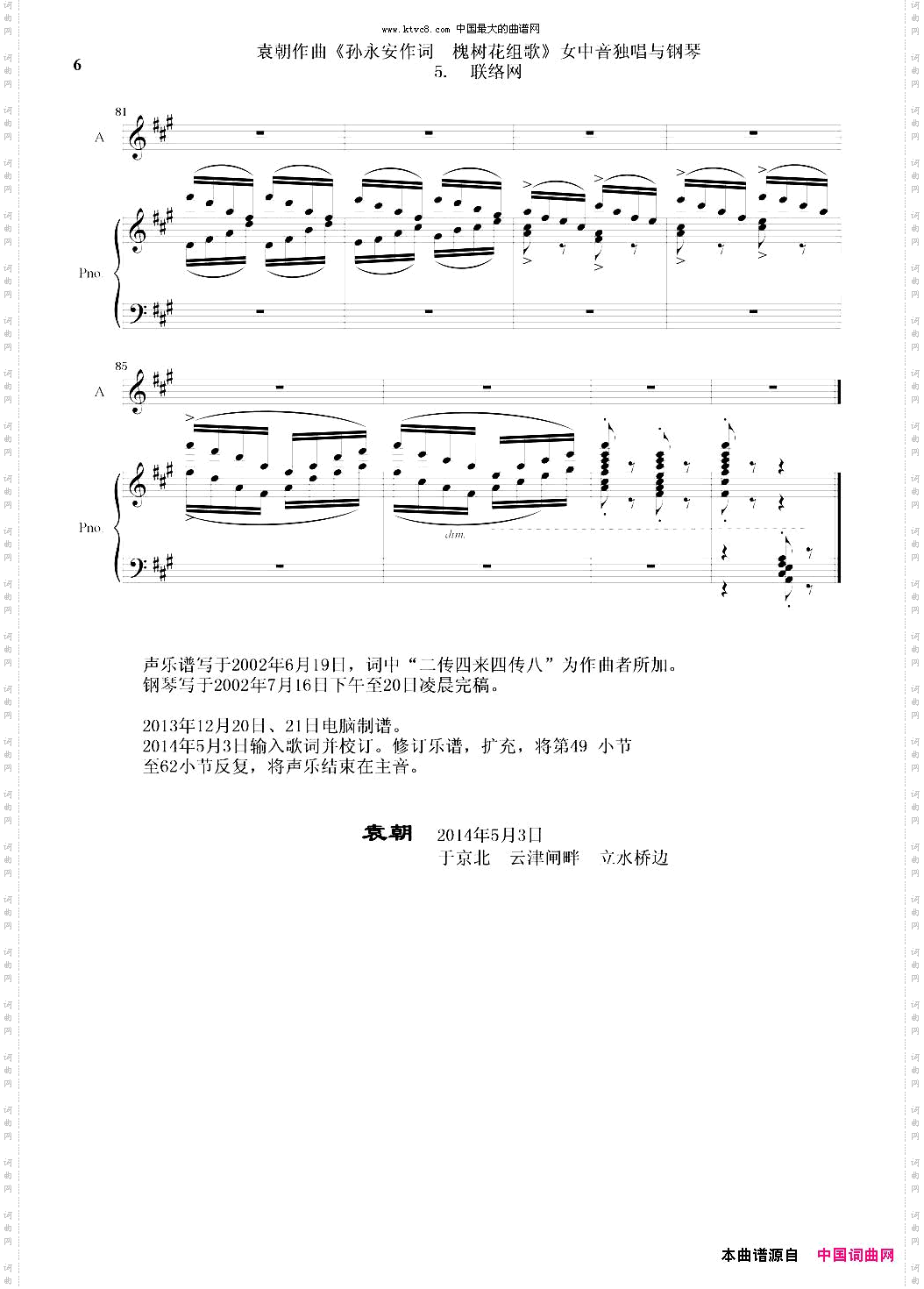 联络网_槐树花组歌:5女中音独唱与钢琴