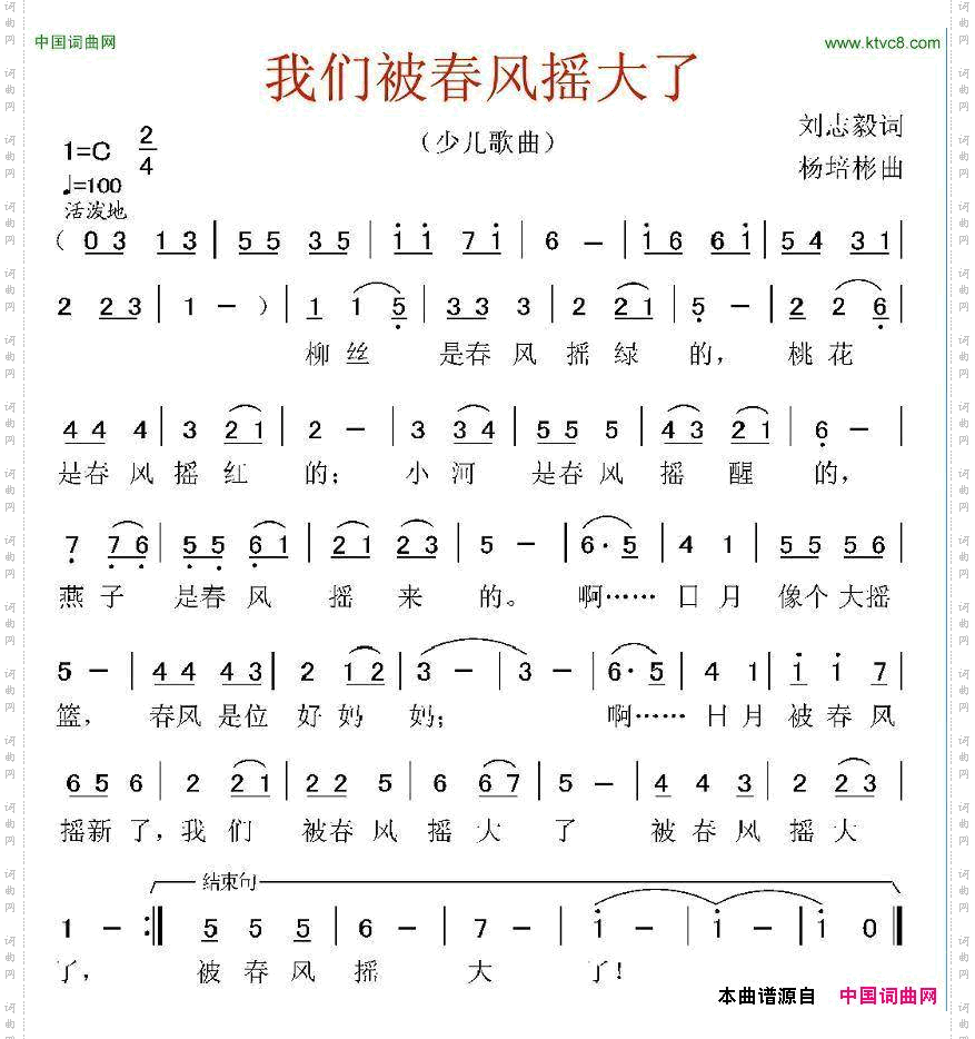 我们被春风摇大了_少儿歌曲