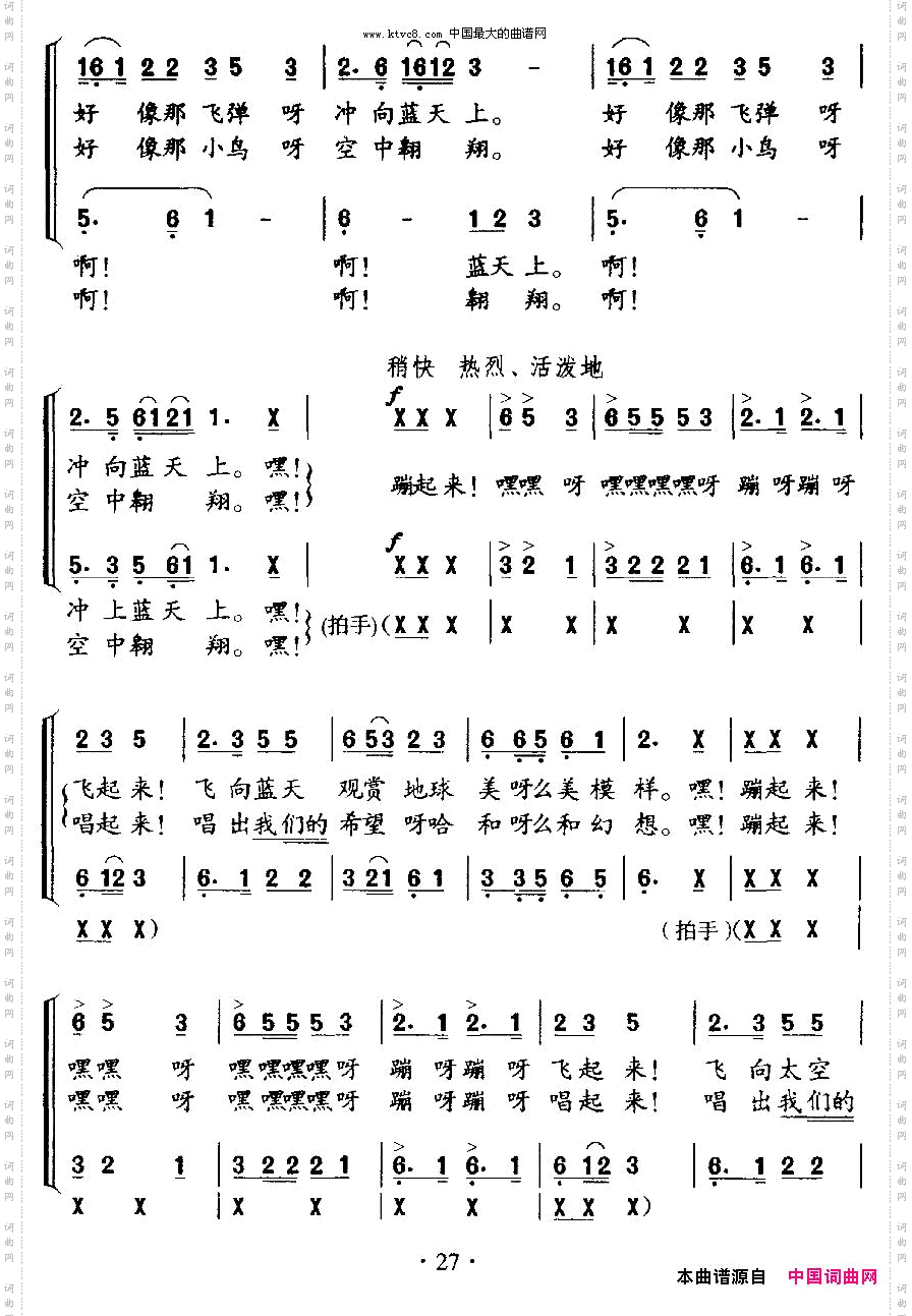 蹦蹦床合唱