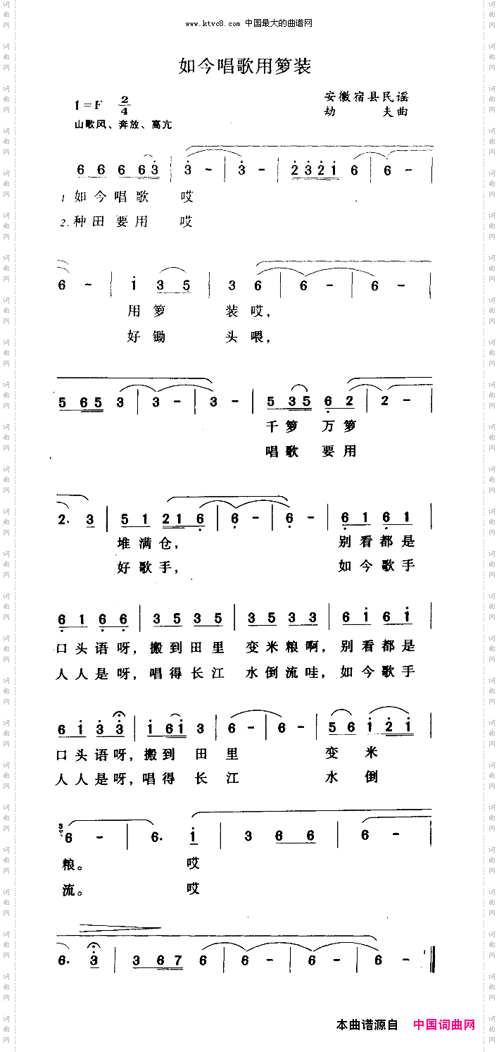 如今唱歌用箩装