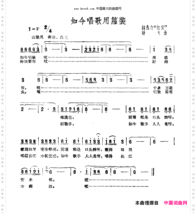 如今唱歌用箩装