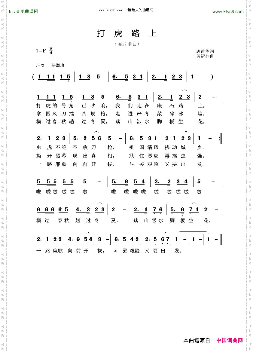 打虎路上