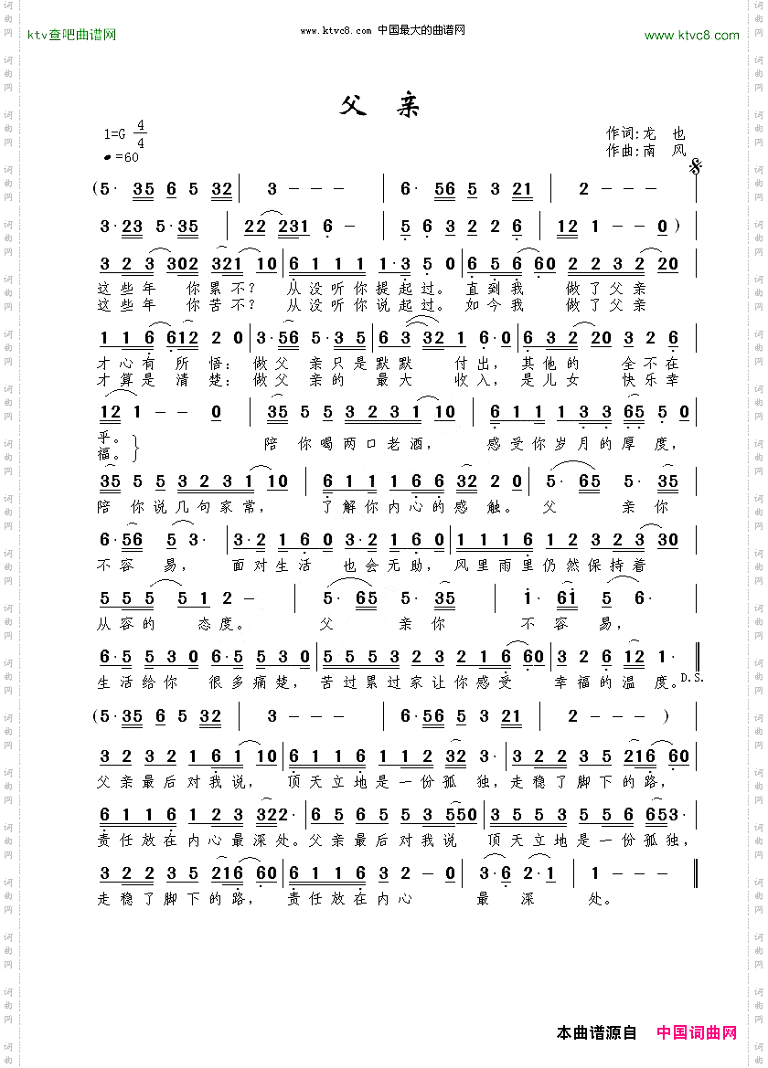 父亲龙也词南风曲