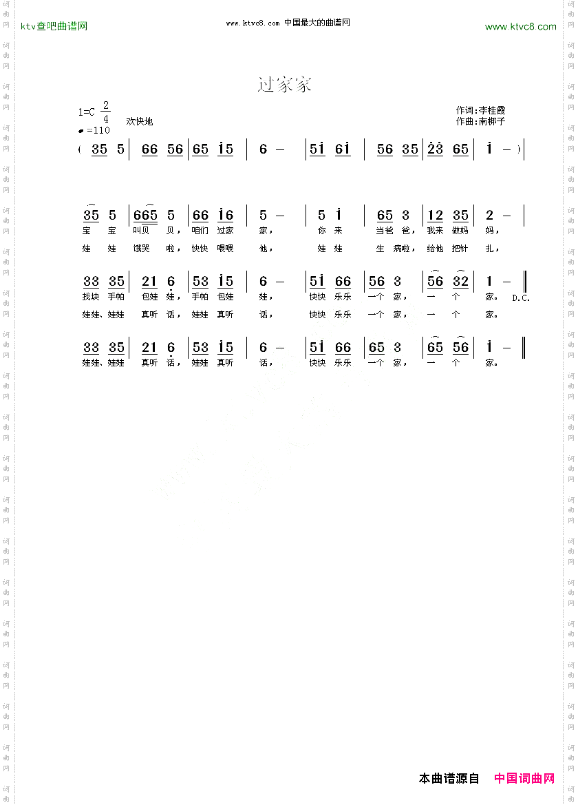 过家家李桂霞词南梆子曲