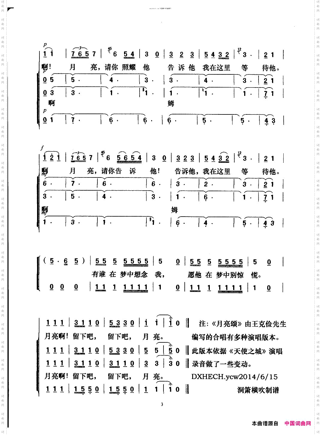 月亮颂_选自歌剧《水仙女》女声合唱