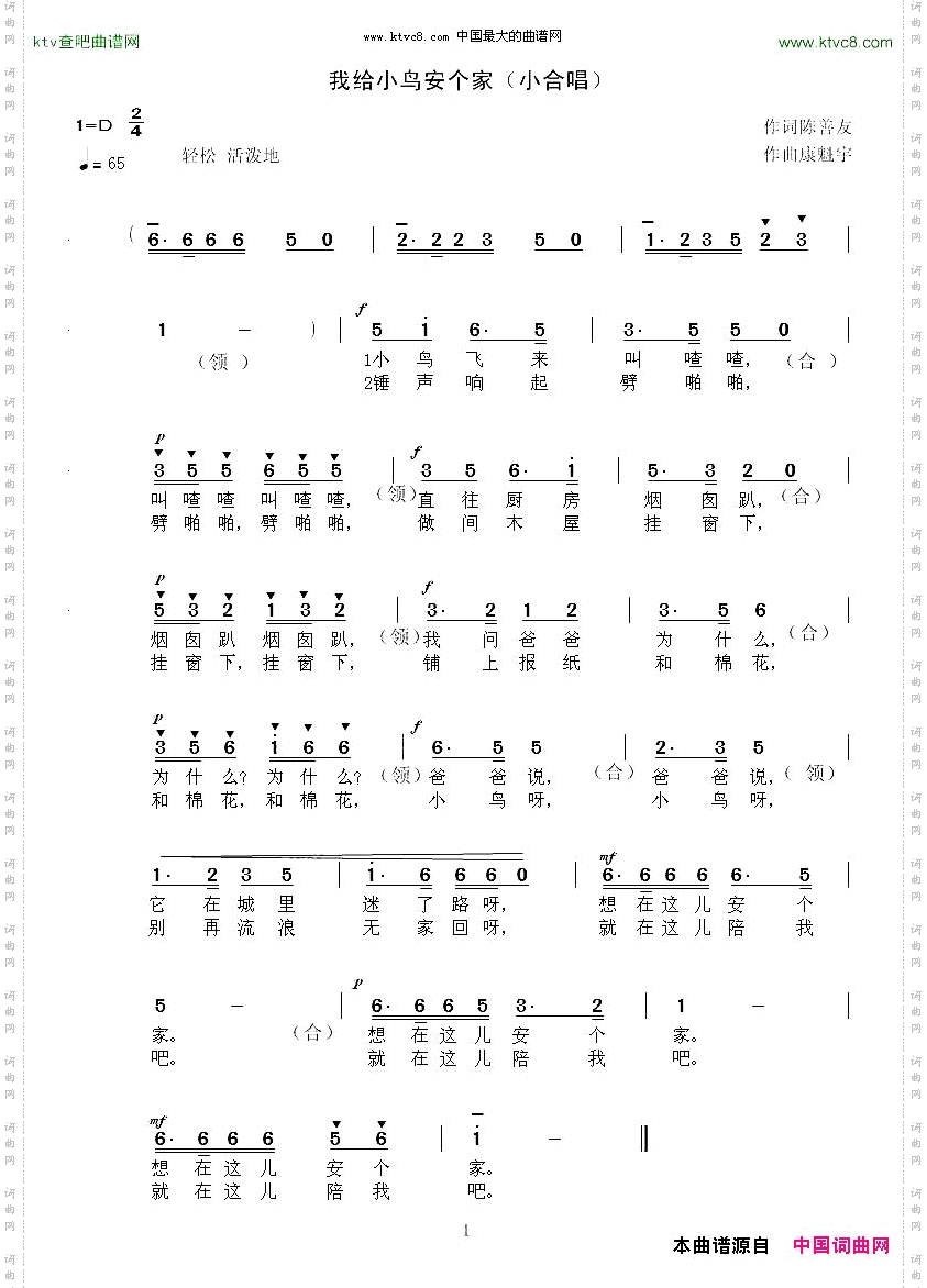 我给小鸟安个家