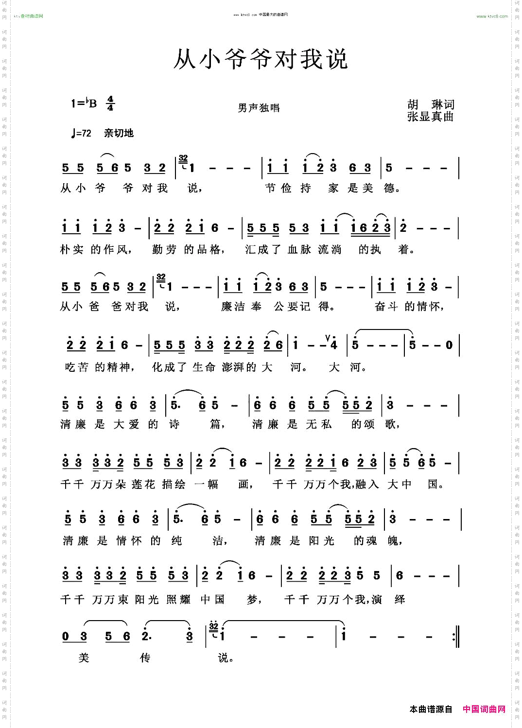 从小爷爷对我说