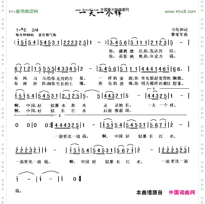 一天一个样司传和/黎荣军词曲