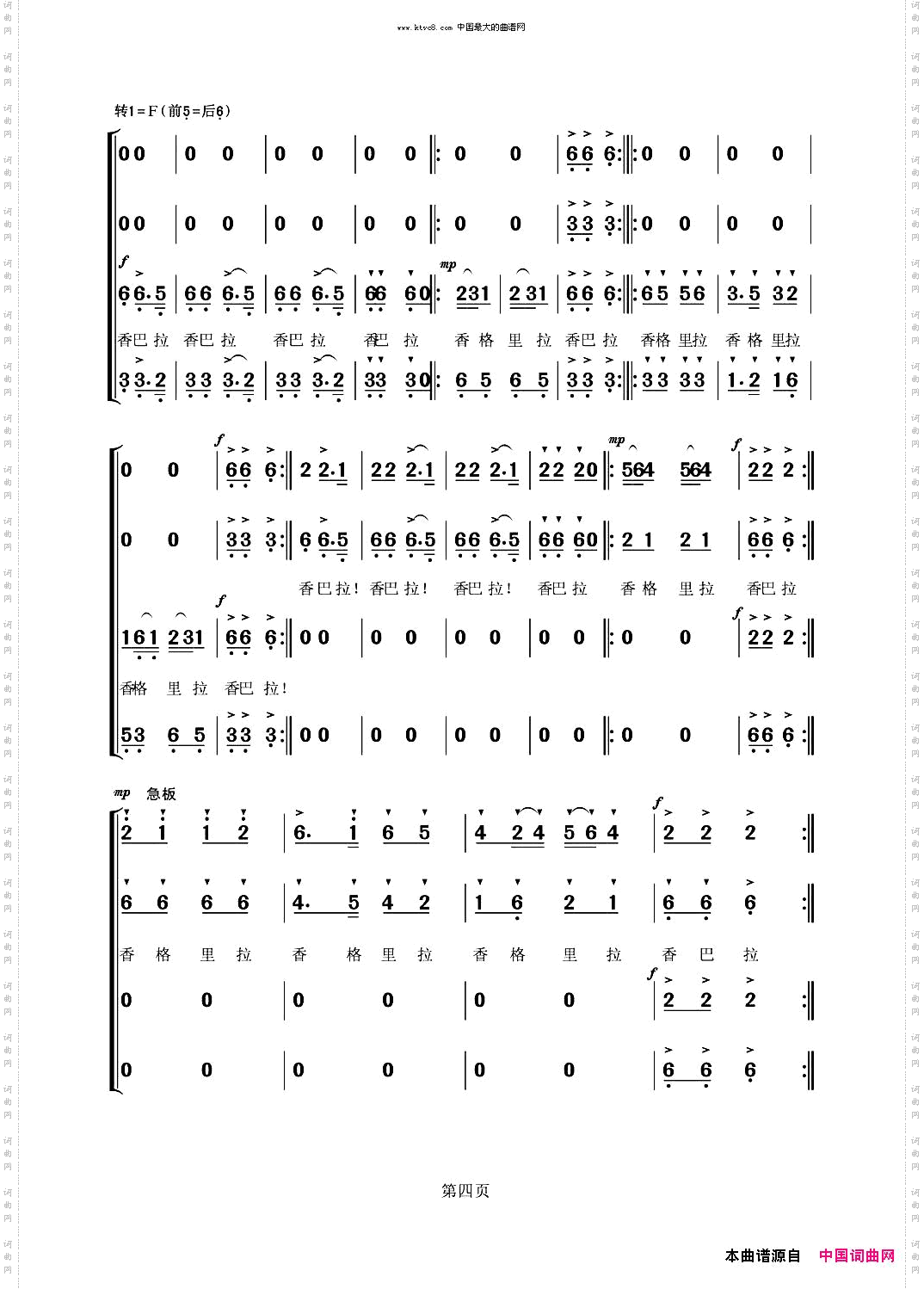 香格里拉_混声合唱