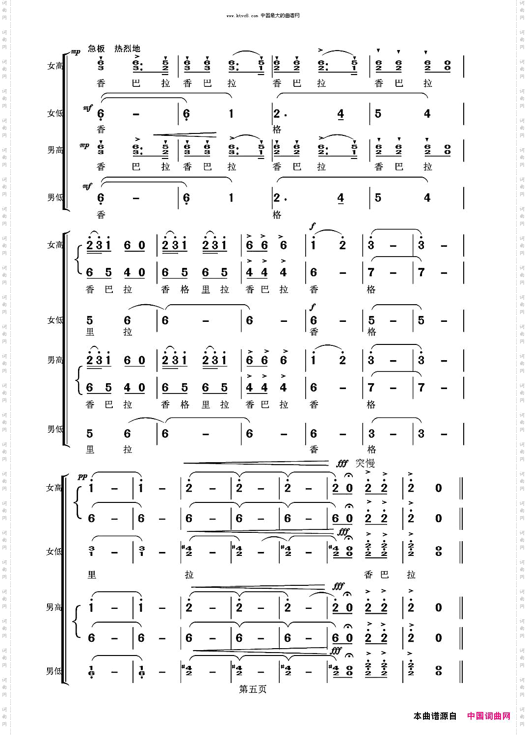 香格里拉_混声合唱
