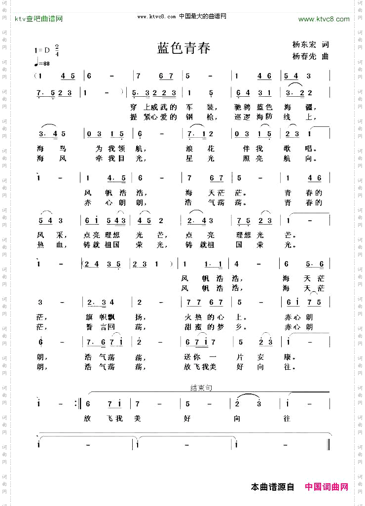 蓝色青春