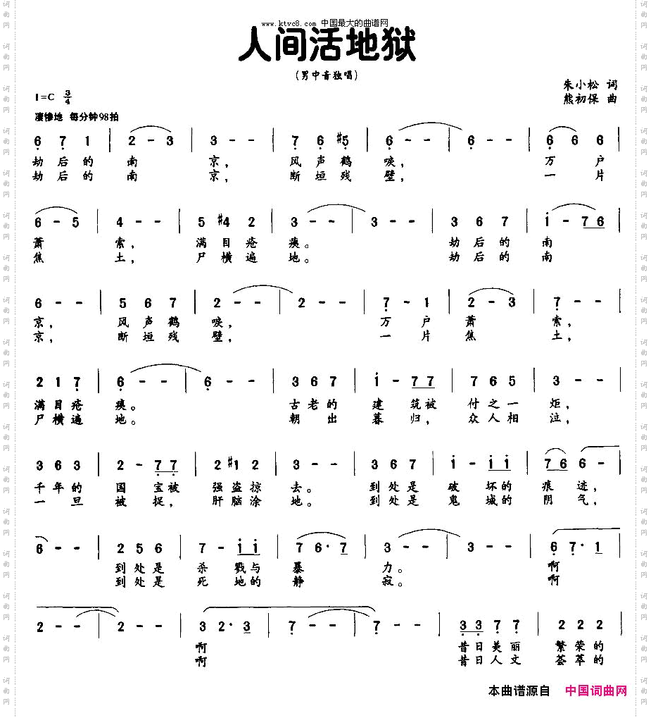 人间活地狱大型声乐套曲《南京，一九三七》