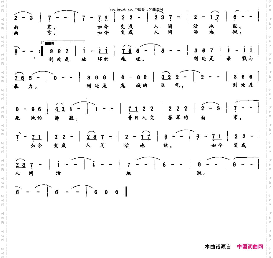 人间活地狱大型声乐套曲《南京，一九三七》