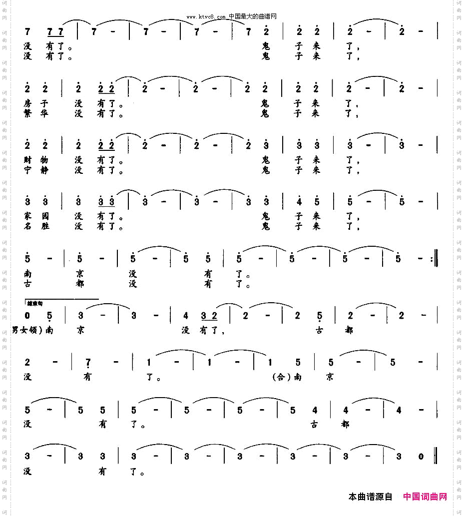 鬼子来了大型声乐套曲《南京，一九三七》