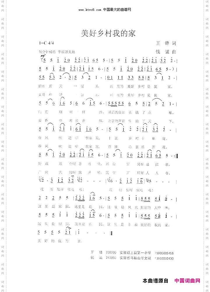 美好乡村我的家