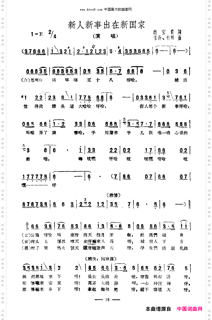 新人新事出在新国家