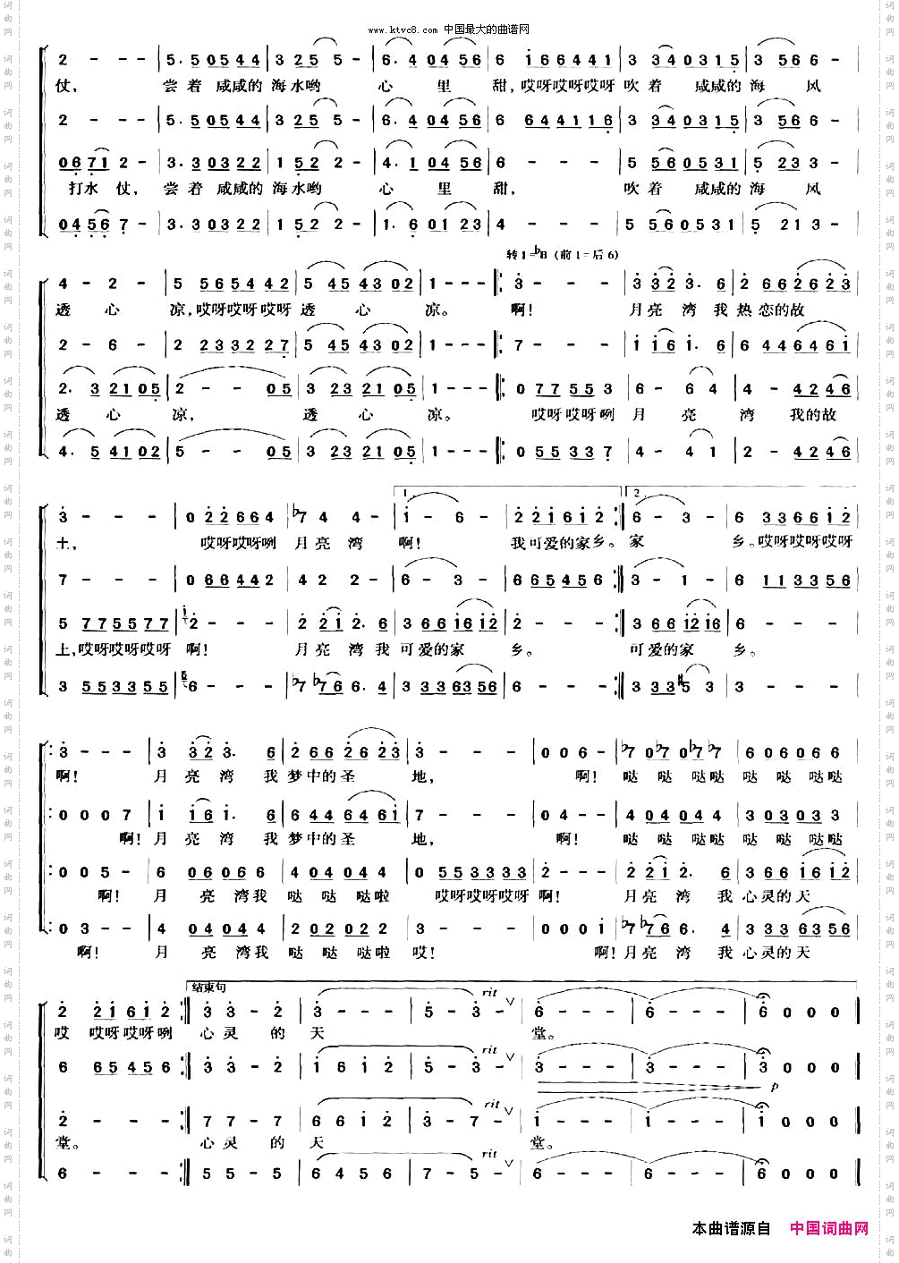 月亮湾苏宏发词苏宏发刘艺曲