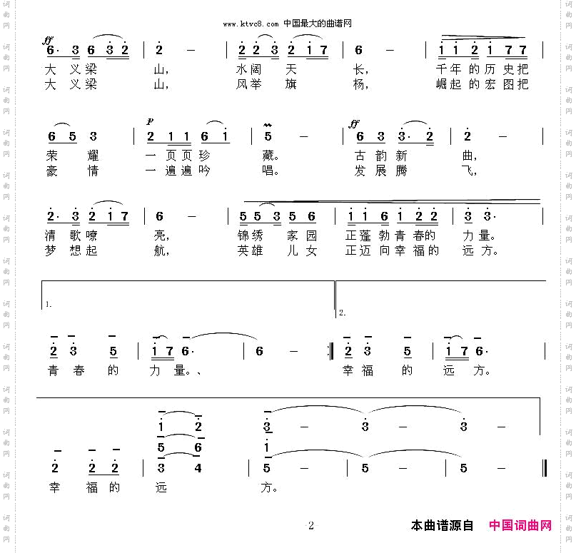 大义千秋美梁山