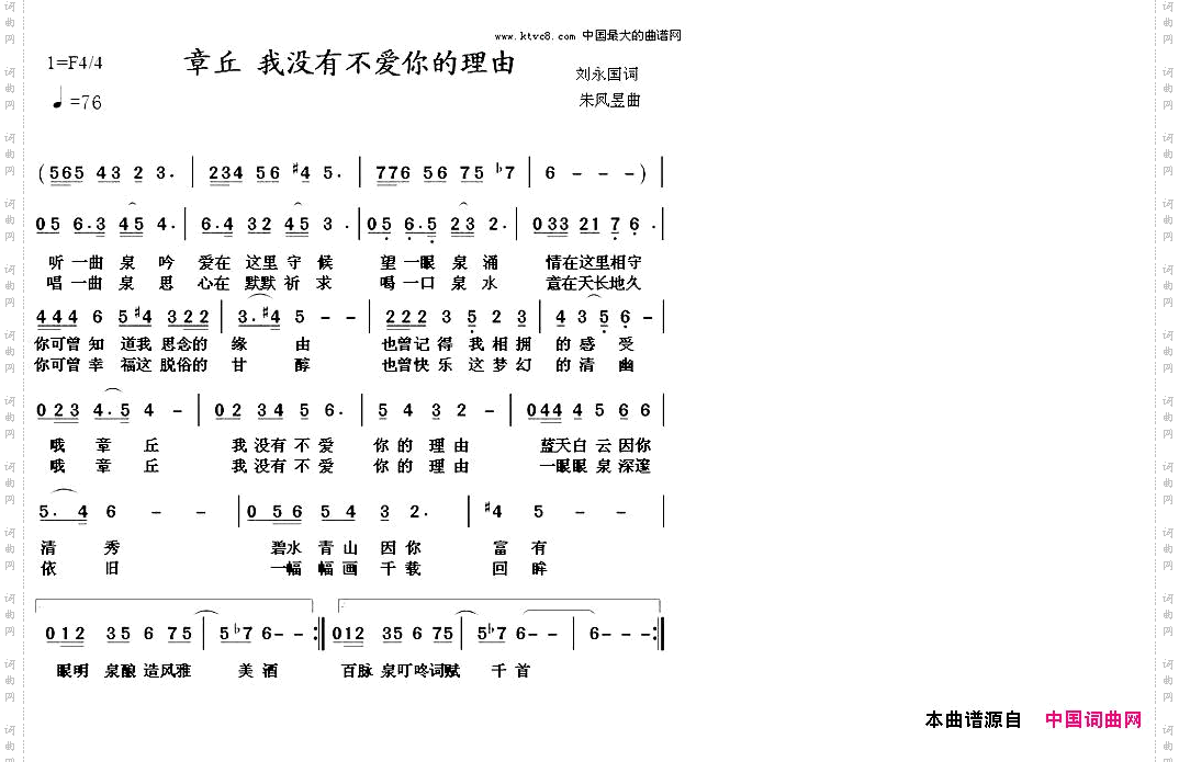 章丘我没有理由不爱你