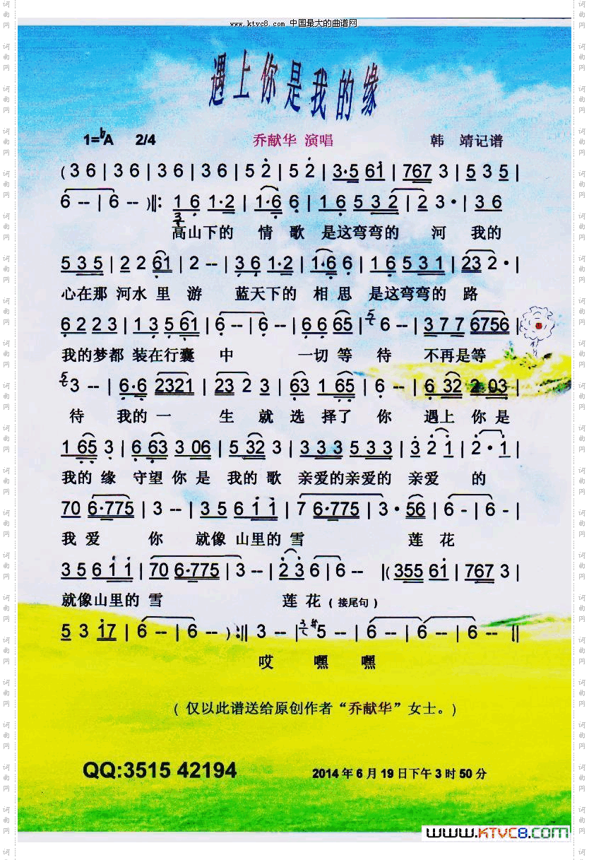 遇上你是我的缘【彩谱】