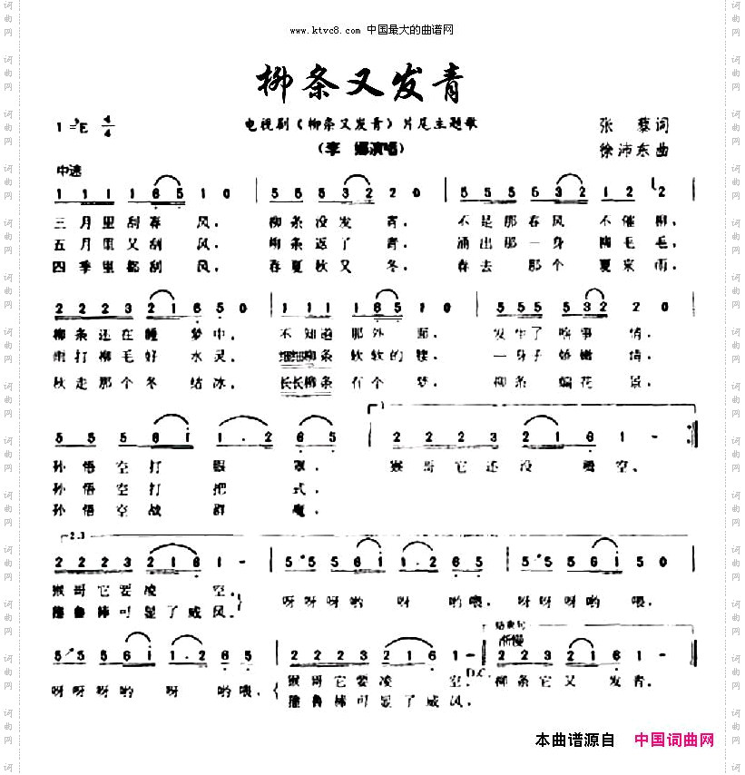 柳条又发青_电视剧《柳条又发青》片尾曲