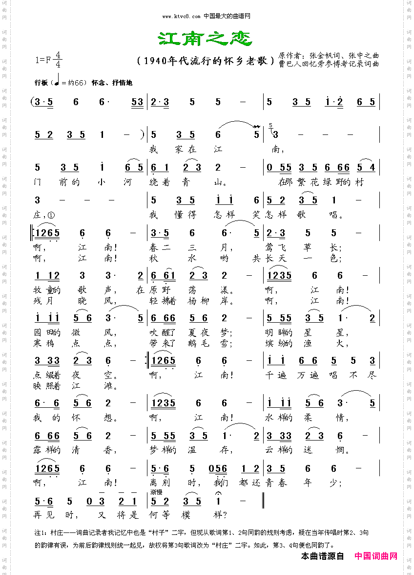 江南之恋-1940年代流行怀乡老歌张金帆词/张中之曲/曹巴人记谱制歌单