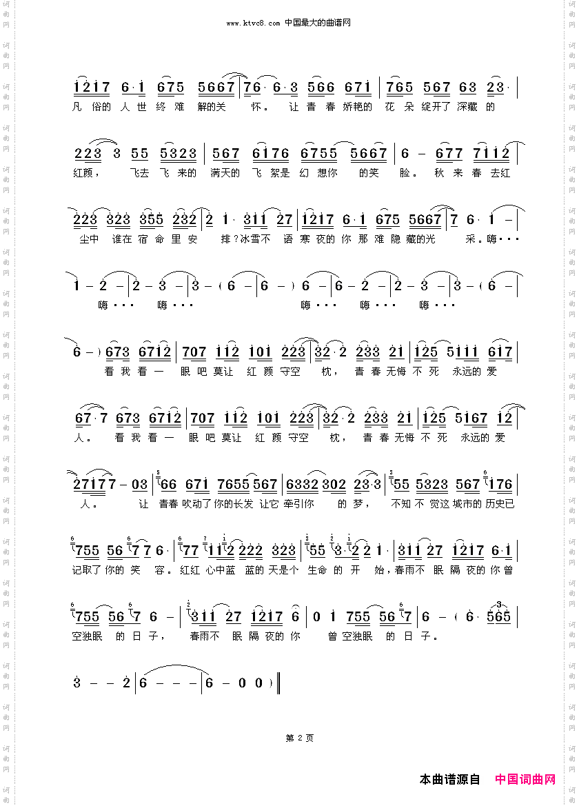 追梦人_ 童贞版 