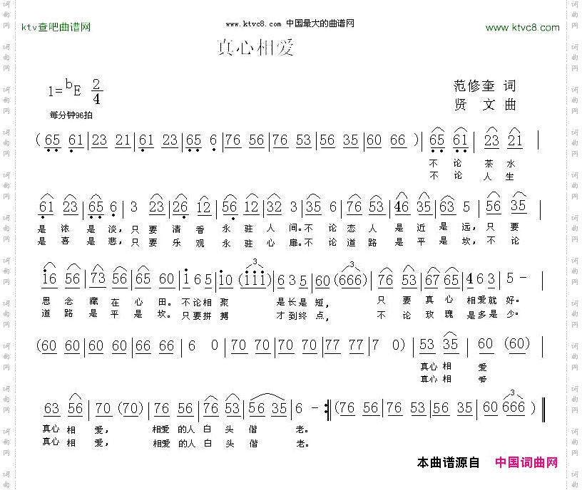 真心相爱贤文作曲