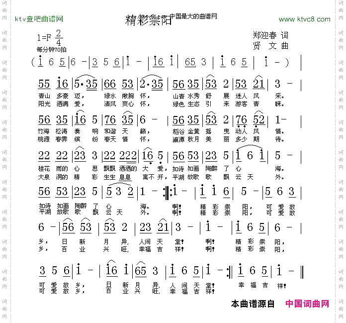 精彩崇阳