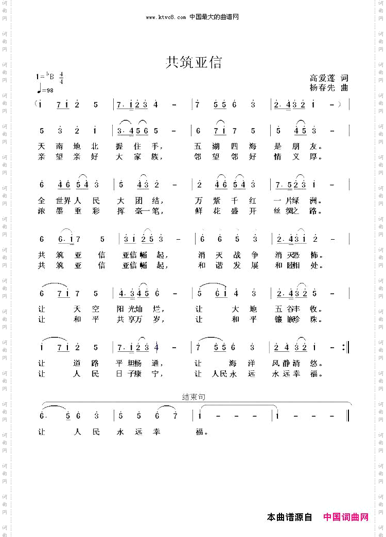 共筑亚信