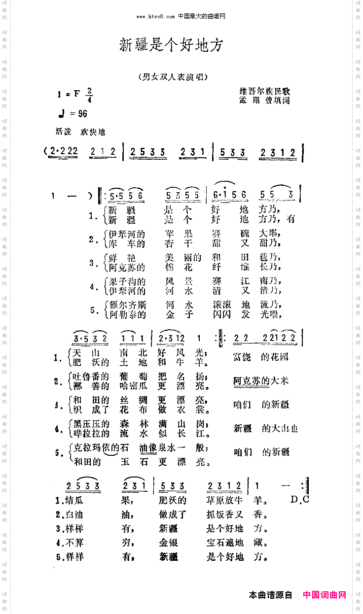 新疆是个好地方