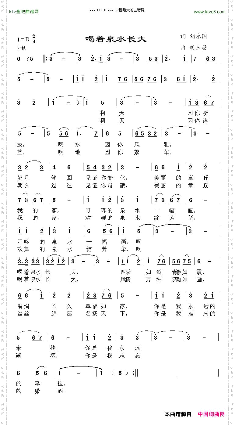 喝着泉水长大