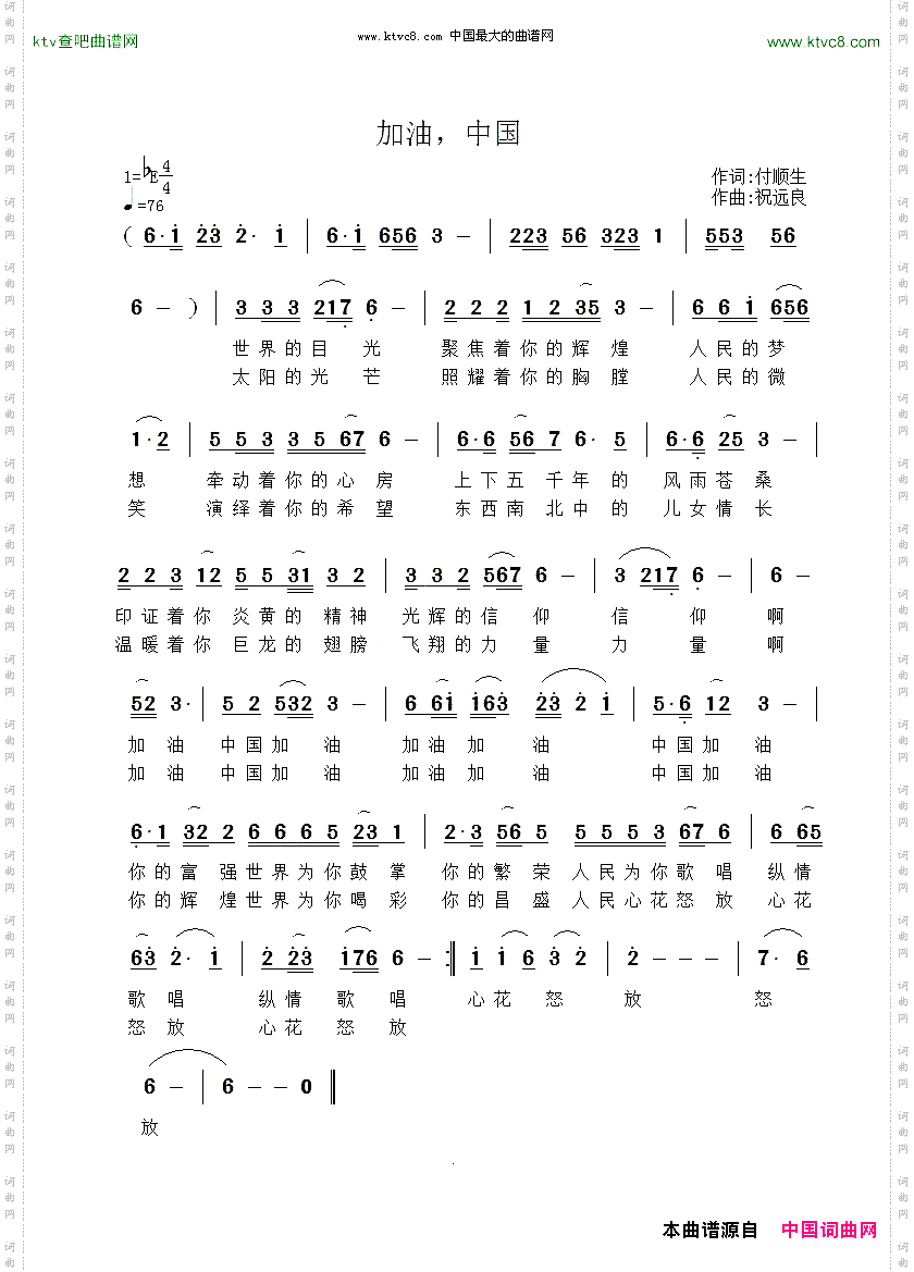 加油，中国