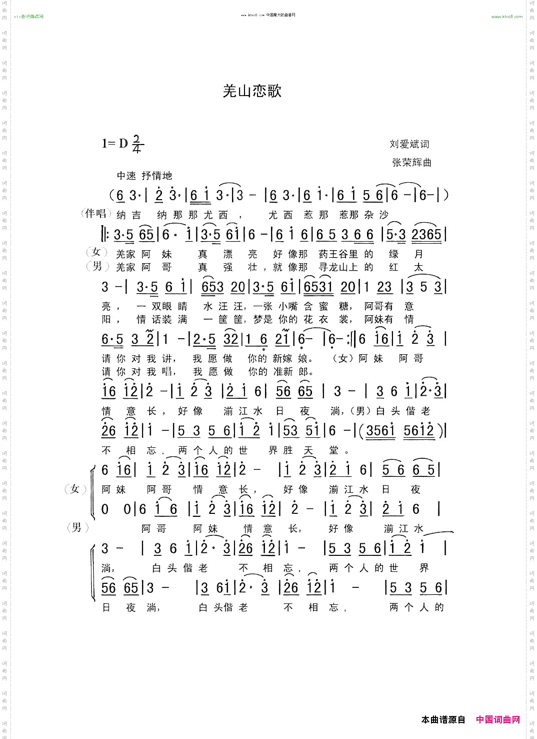 羌山恋歌