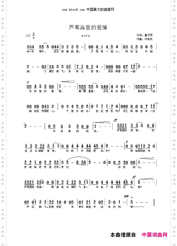 芦苇海里的爱情董万倾词付希庆曲