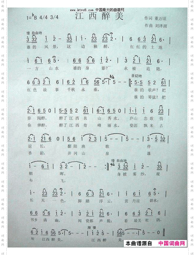江西醉美董万倾词刘泽湖曲