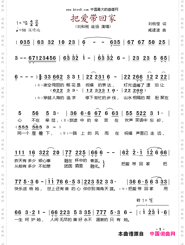 把爱带回家